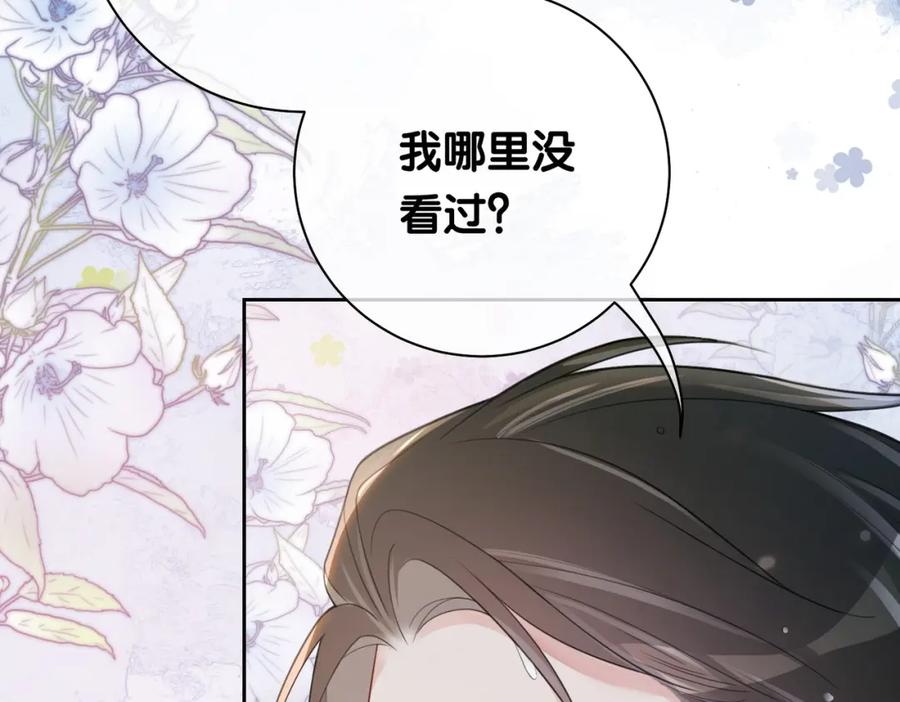 快穿：病娇男主他又吃醋了 第13话 宝贝 第48页