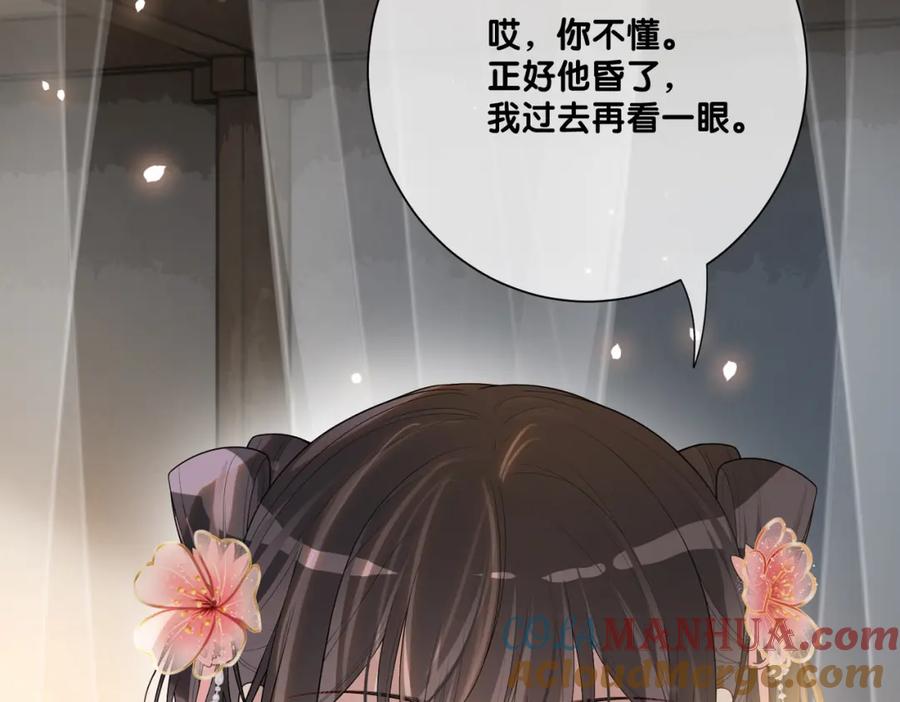 快穿：病娇男主他又吃醋了 第139话 听见心音 第33页