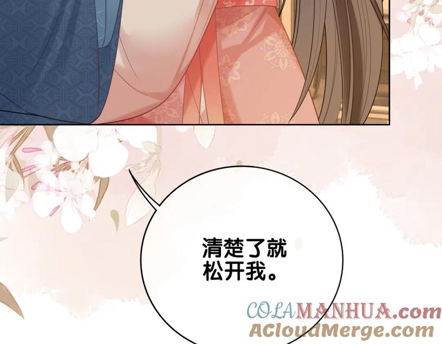 快穿：病娇男主他又吃醋了 第139话 听见心音 第57页
