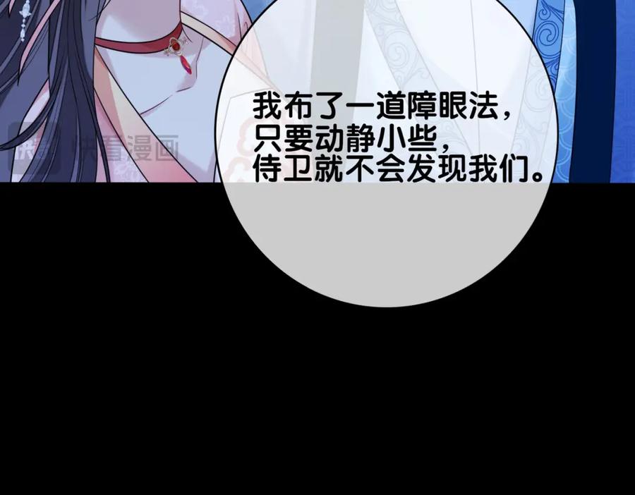 快穿：病娇男主他又吃醋了 第139话 听见心音 第90页