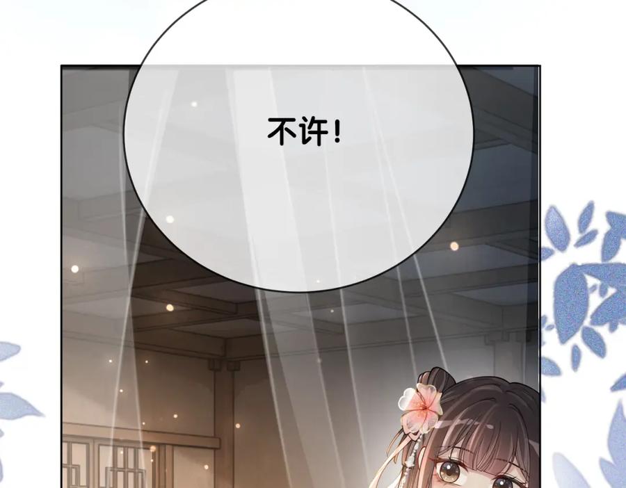 快穿：病娇男主他又吃醋了 第139话 听见心音 第39页