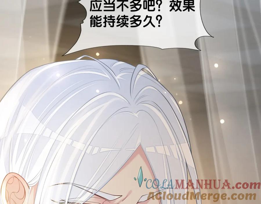 快穿：病娇男主他又吃醋了 第139话 听见心音 第61页
