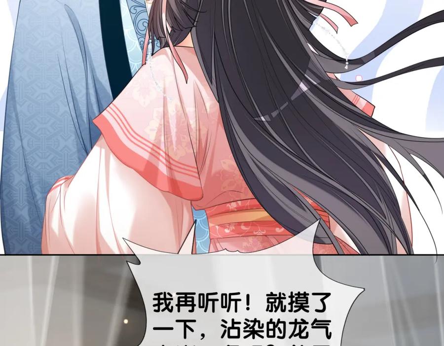 快穿：病娇男主他又吃醋了 第139话 听见心音 第60页
