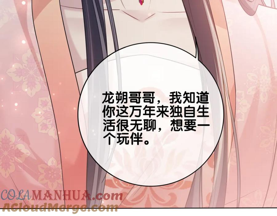 快穿：病娇男主他又吃醋了 第139话 听见心音 第73页