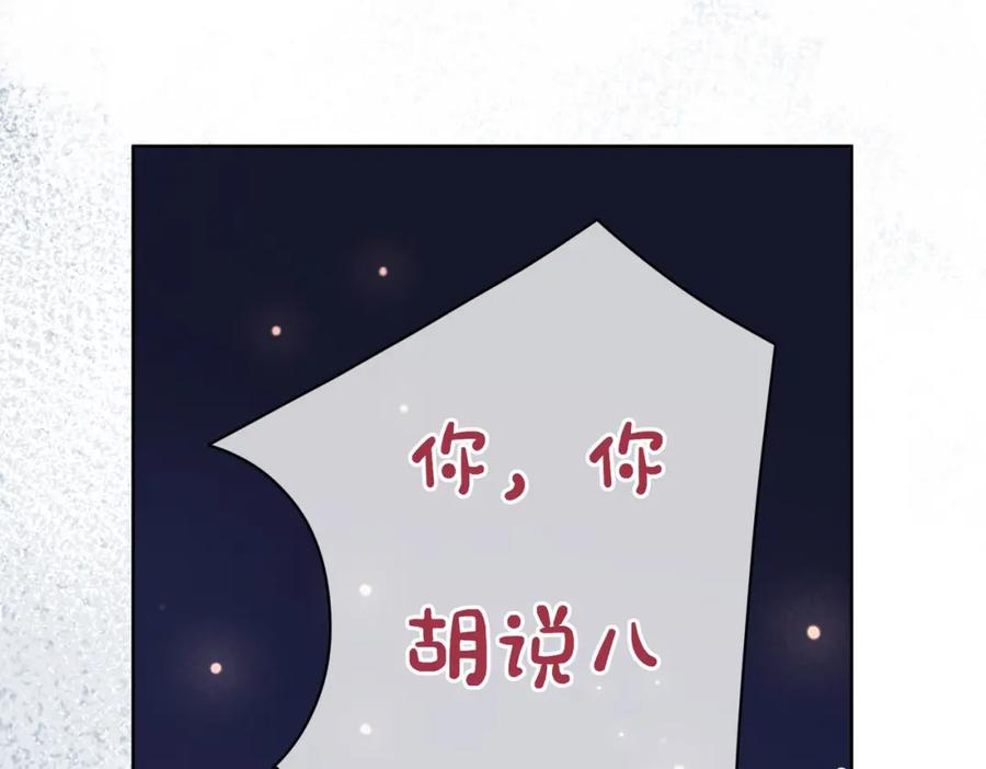 快穿：病娇男主他又吃醋了 第139话 听见心音 第127页