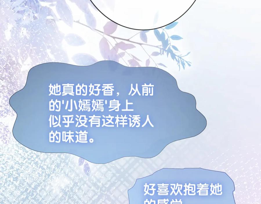 快穿：病娇男主他又吃醋了 第139话 听见心音 第64页