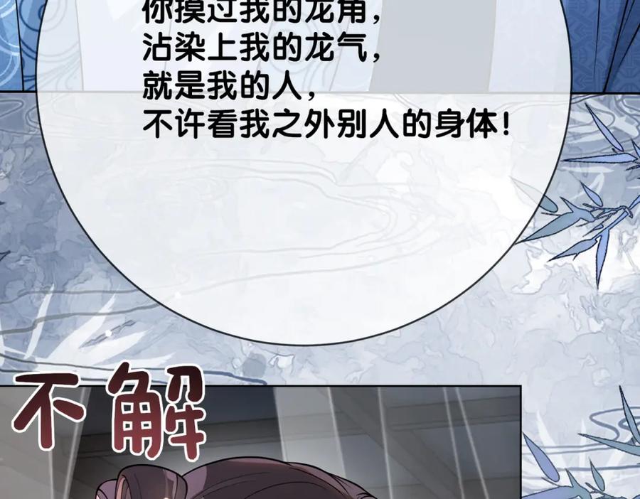 快穿：病娇男主他又吃醋了 第139话 听见心音 第44页