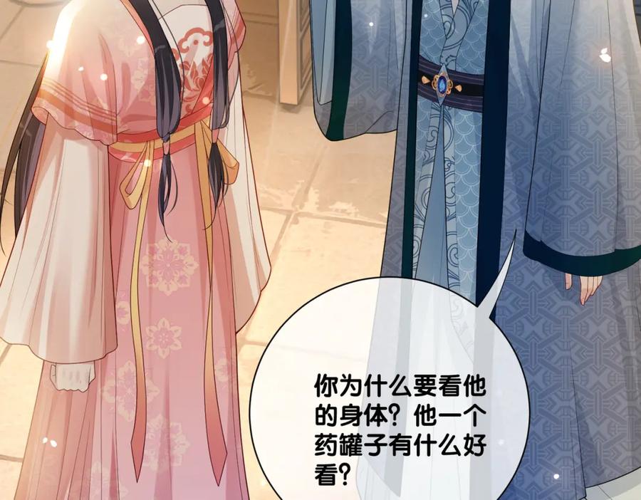 快穿：病娇男主他又吃醋了 第139话 听见心音 第31页