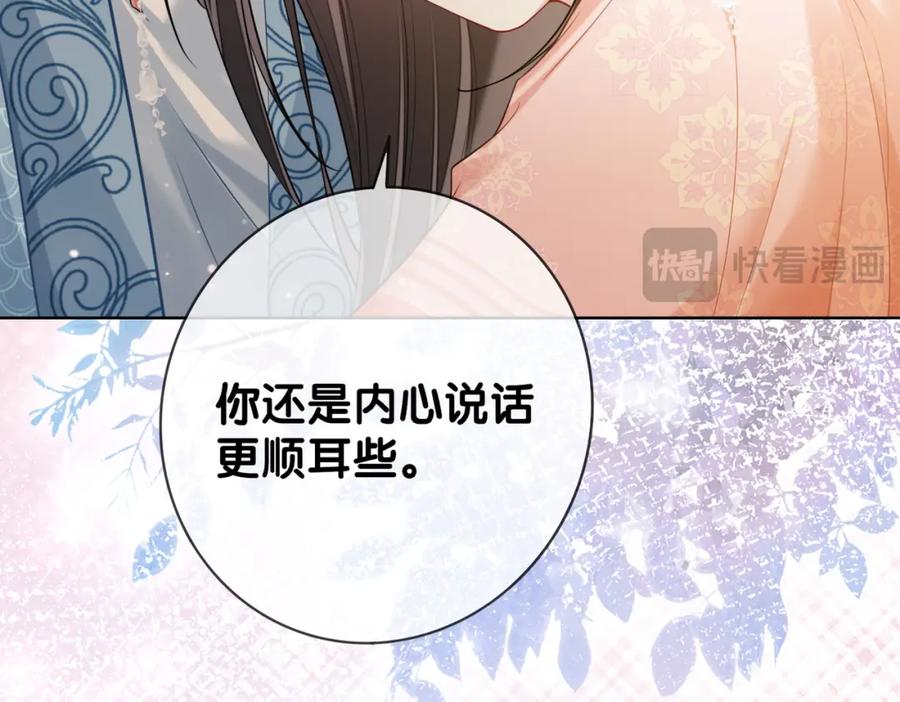 快穿：病娇男主他又吃醋了 第139话 听见心音 第66页