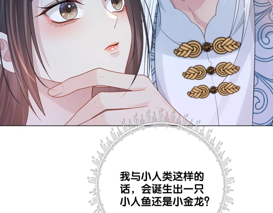 快穿：病娇男主他又吃醋了 第139话 听见心音 第116页
