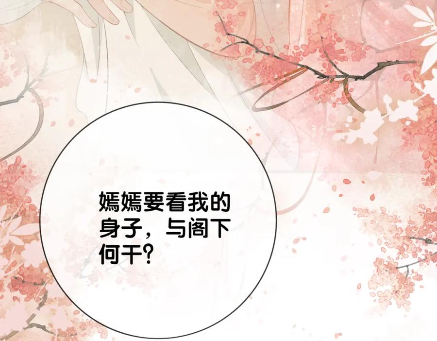 快穿：病娇男主他又吃醋了 第139话 听见心音 第10页