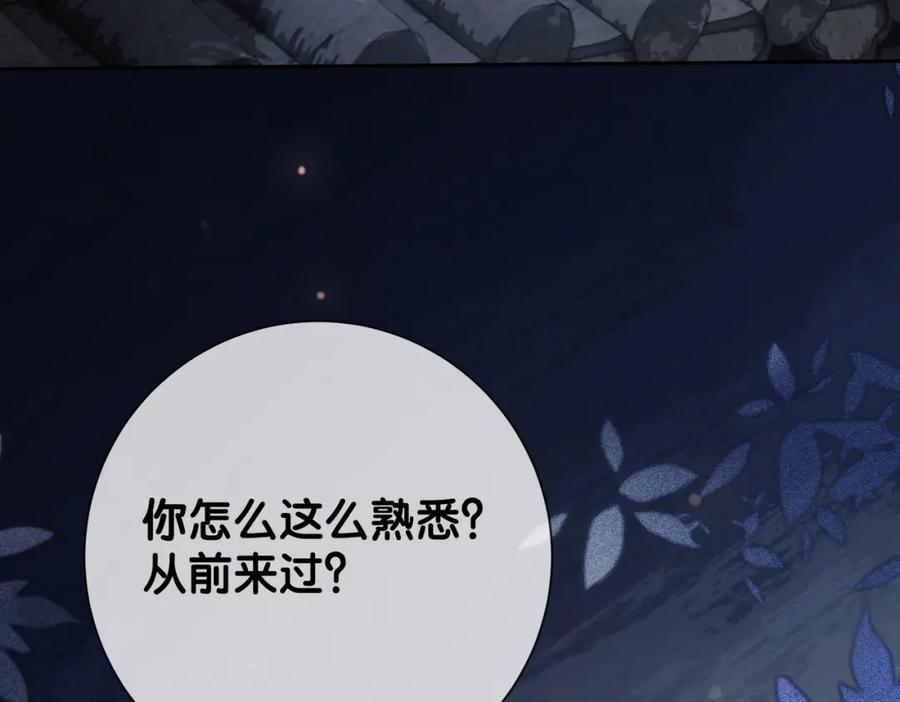 快穿：病娇男主他又吃醋了 第139话 听见心音 第95页