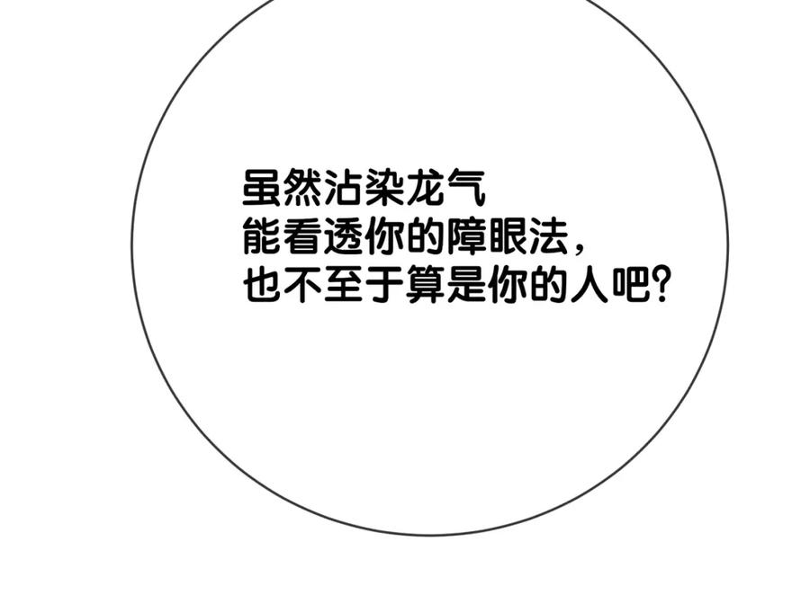 快穿：病娇男主他又吃醋了 第139话 听见心音 第47页