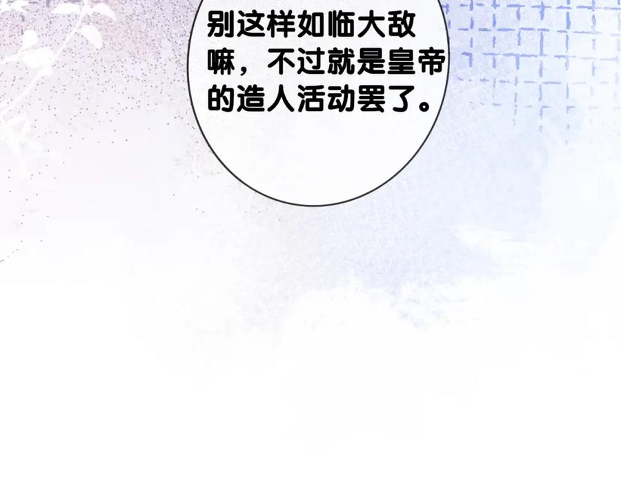 快穿：病娇男主他又吃醋了 第139话 听见心音 第112页
