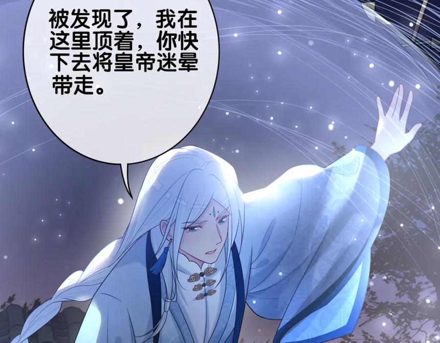 快穿：病娇男主他又吃醋了 第139话 听见心音 第134页
