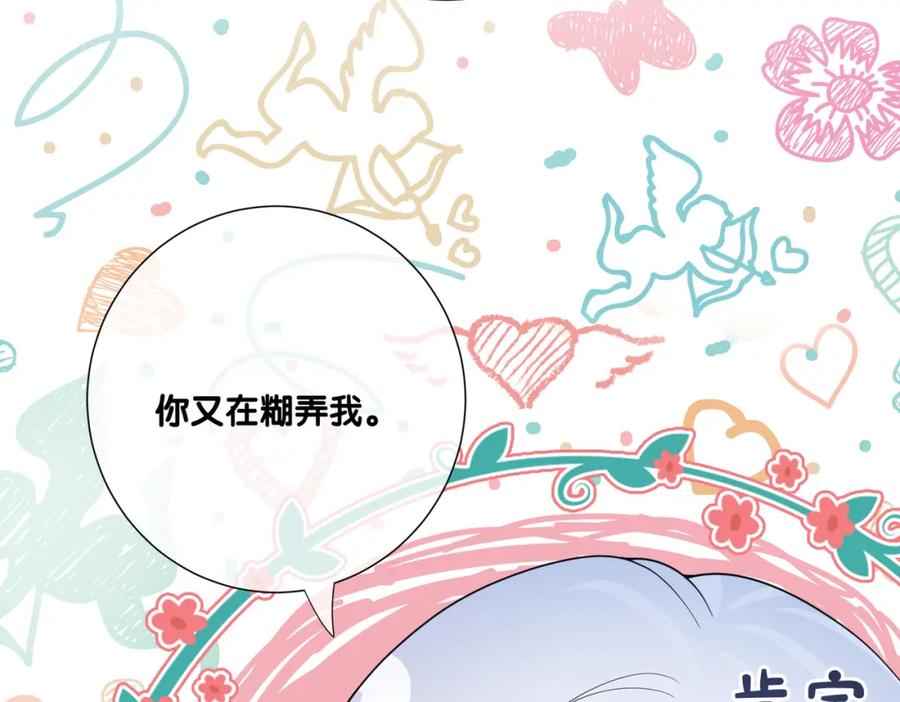 快穿：病娇男主他又吃醋了 第139话 听见心音 第120页