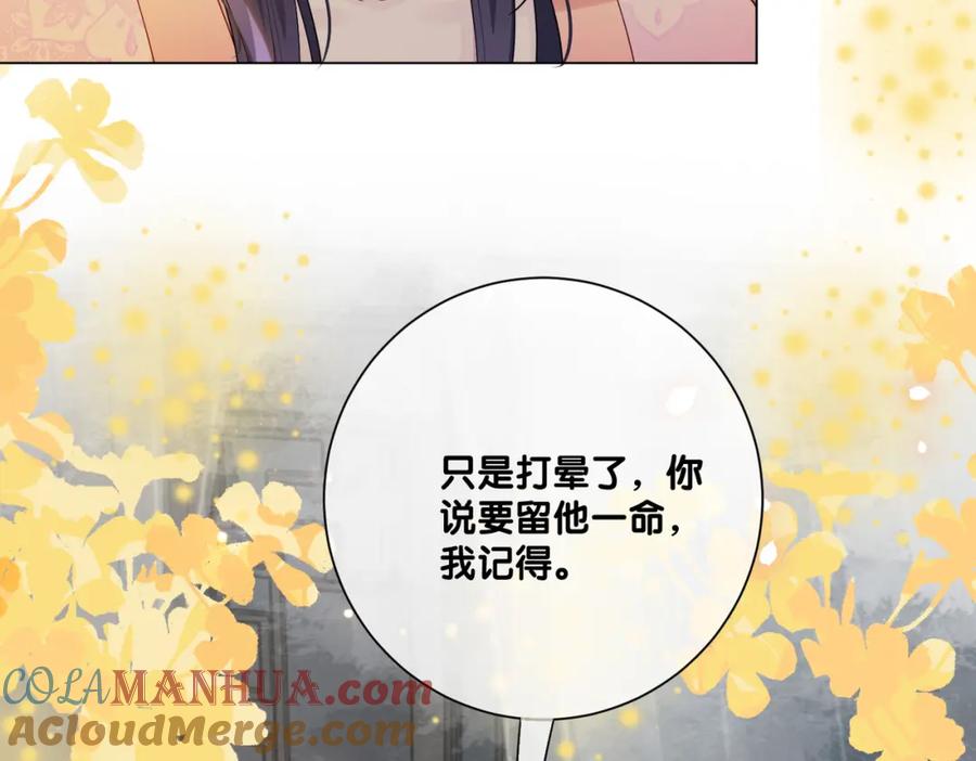 快穿：病娇男主他又吃醋了 第139话 听见心音 第29页