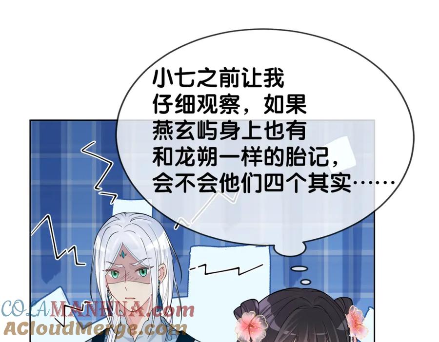 快穿：病娇男主他又吃醋了 第139话 听见心音 第37页
