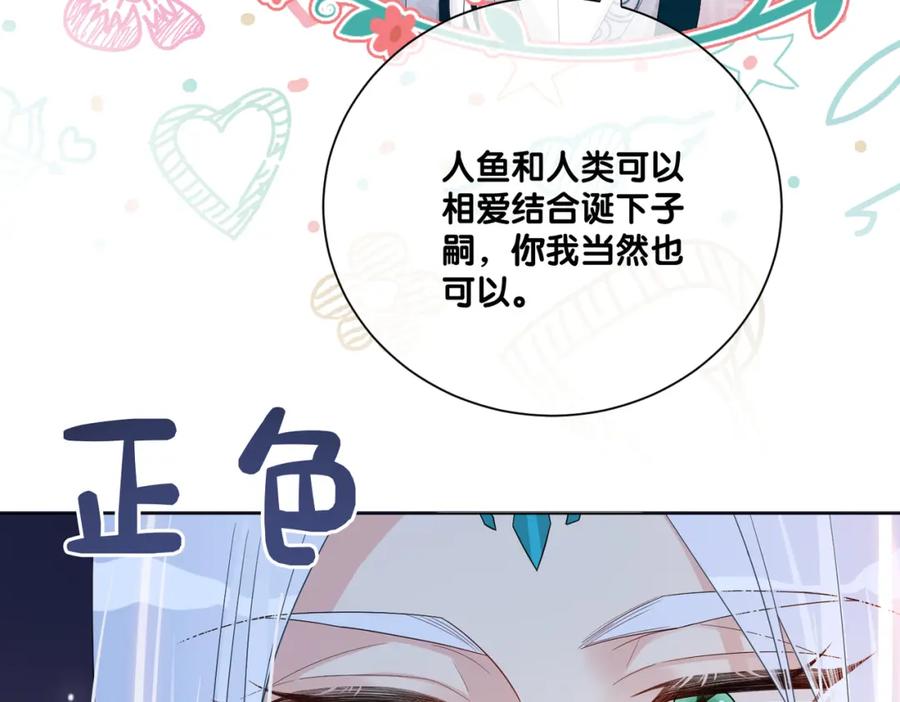 快穿：病娇男主他又吃醋了 第139话 听见心音 第122页