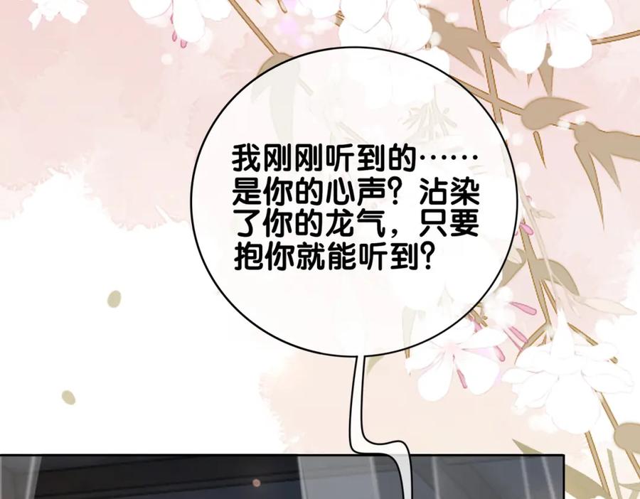 快穿：病娇男主他又吃醋了 第139话 听见心音 第54页