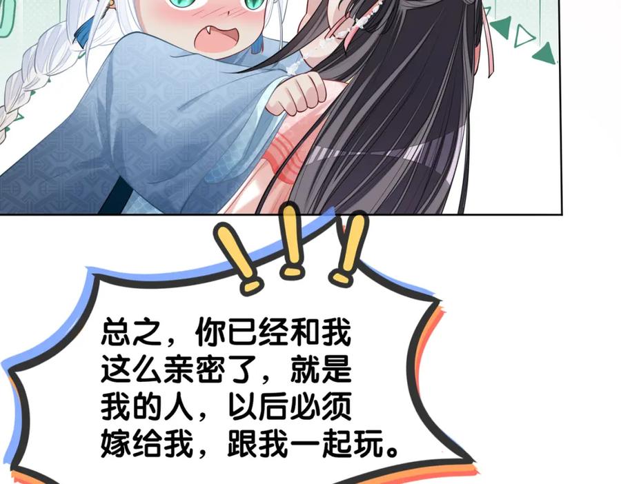 快穿：病娇男主他又吃醋了 第139话 听见心音 第68页