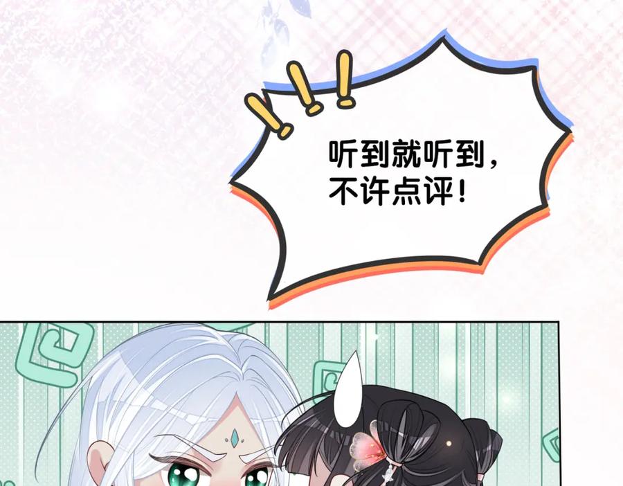 快穿：病娇男主他又吃醋了 第139话 听见心音 第67页