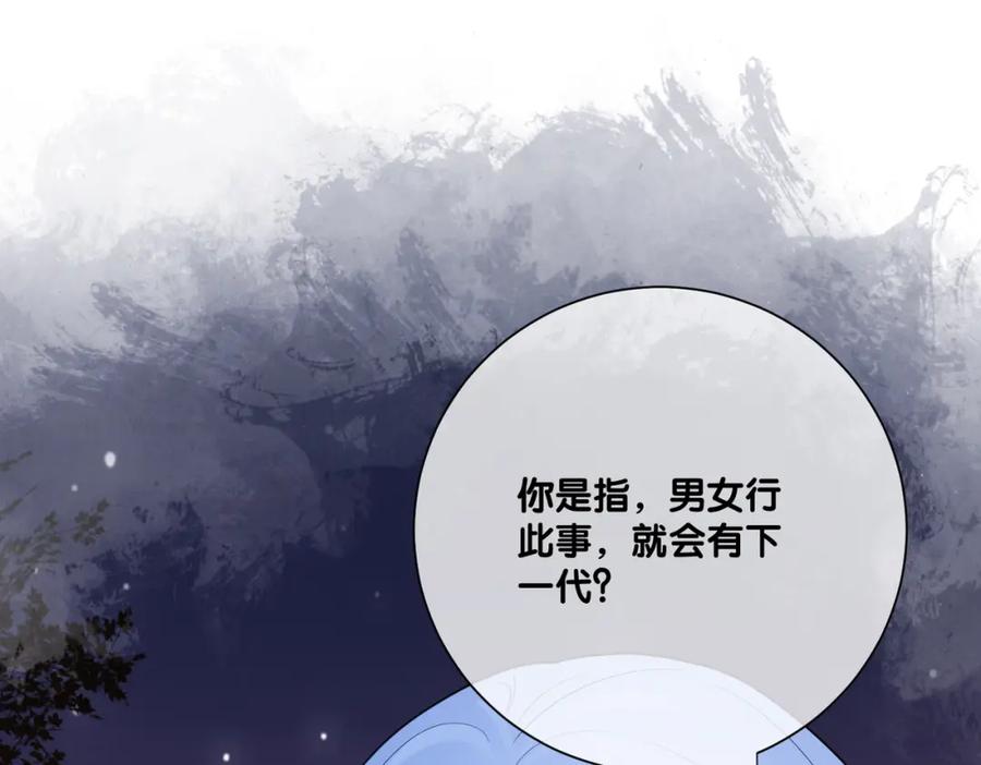 快穿：病娇男主他又吃醋了 第139话 听见心音 第114页