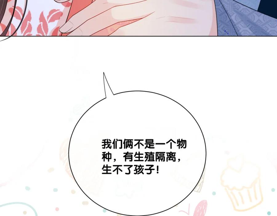 快穿：病娇男主他又吃醋了 第139话 听见心音 第119页