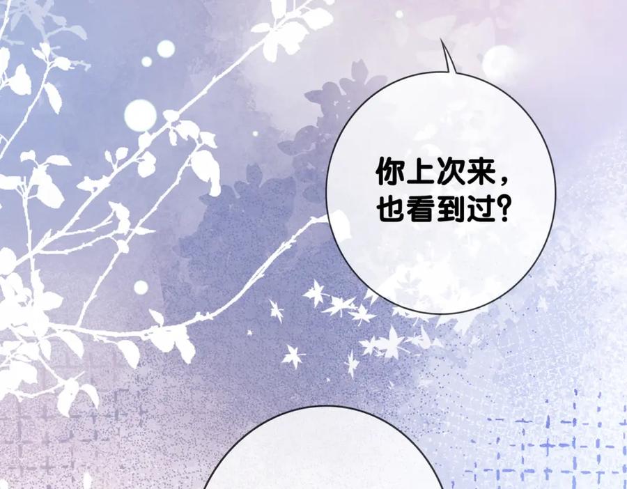 快穿：病娇男主他又吃醋了 第139话 听见心音 第111页