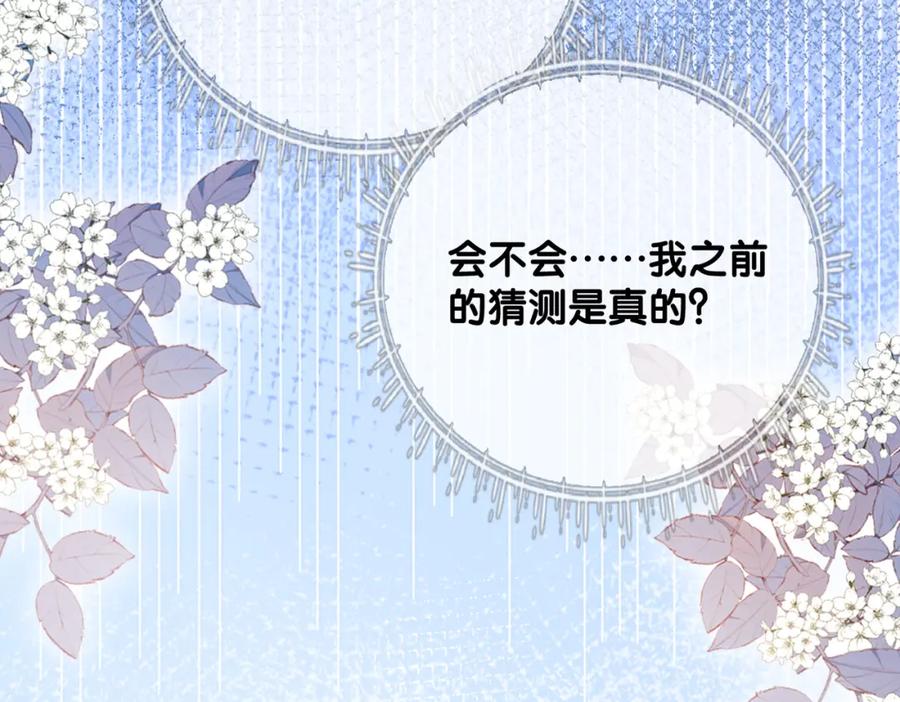 快穿：病娇男主他又吃醋了 第140话 三魂归一 第92页