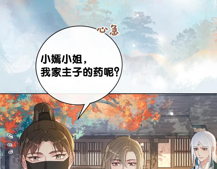 快穿：病娇男主他又吃醋了 第140话 三魂归一 第60页