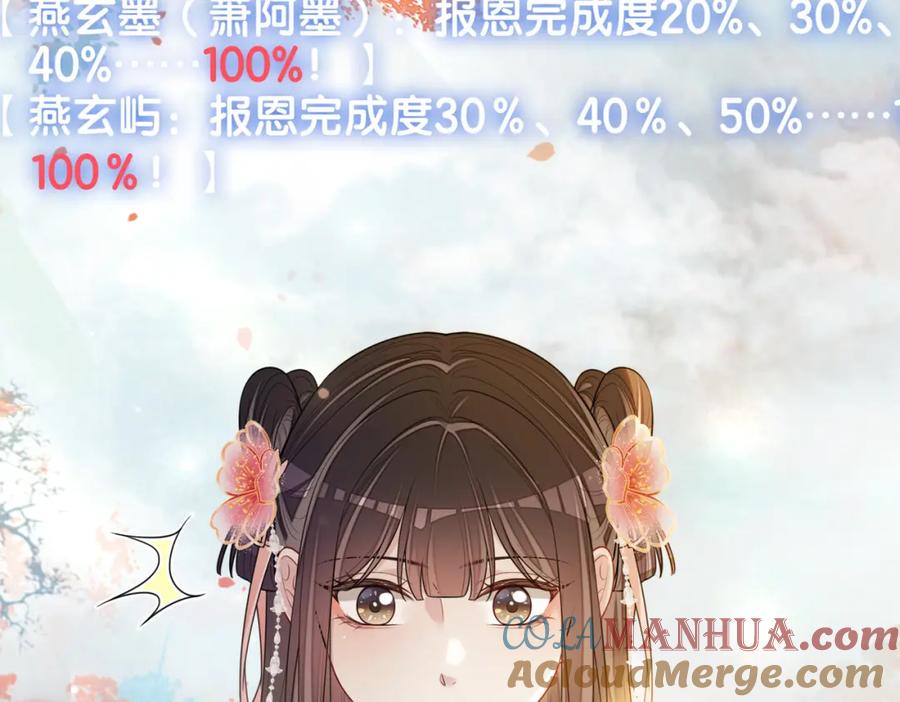 快穿：病娇男主他又吃醋了 第140话 三魂归一 第73页