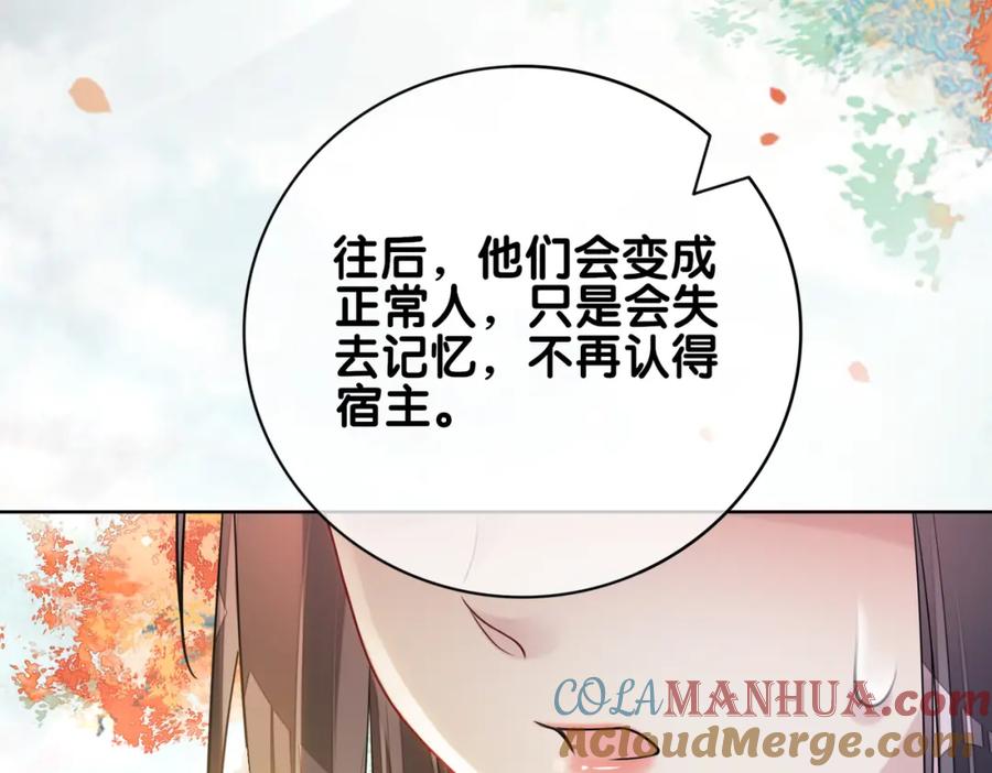 快穿：病娇男主他又吃醋了 第140话 三魂归一 第113页