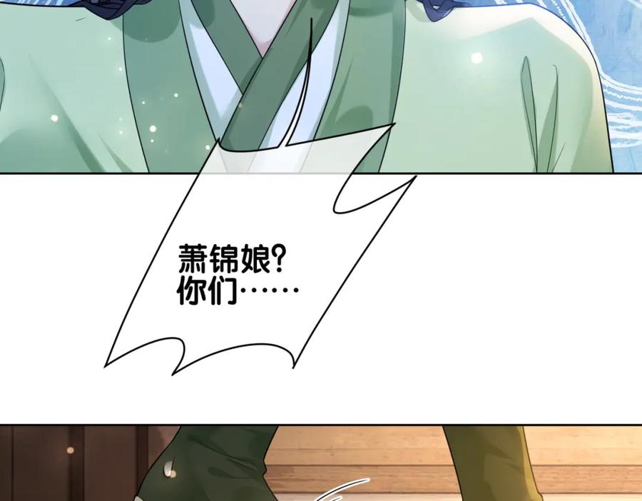 快穿：病娇男主他又吃醋了 第140话 三魂归一 第39页