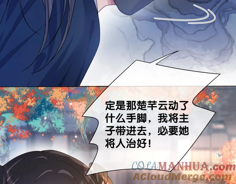 快穿：病娇男主他又吃醋了 第140话 三魂归一 第89页