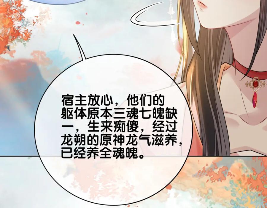 快穿：病娇男主他又吃醋了 第140话 三魂归一 第112页