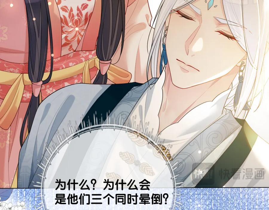 快穿：病娇男主他又吃醋了 第140话 三魂归一 第91页
