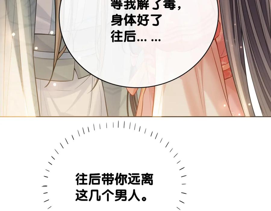 快穿：病娇男主他又吃醋了 第140话 三魂归一 第66页