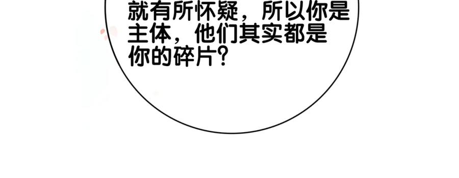 快穿：病娇男主他又吃醋了 第140话 三魂归一 第107页