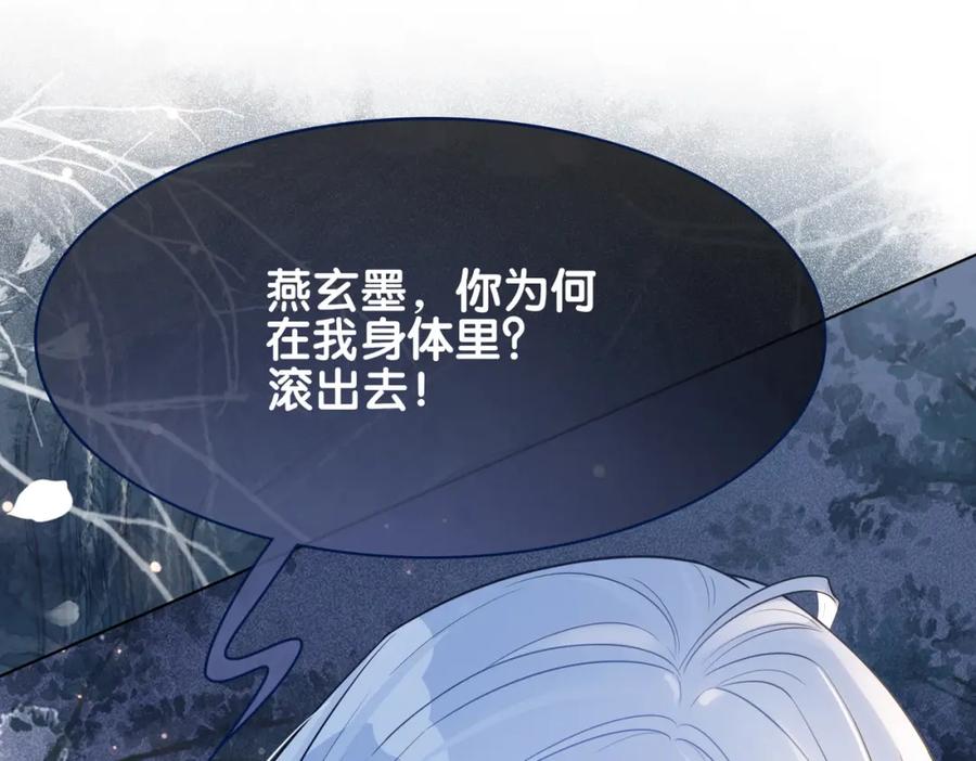 快穿：病娇男主他又吃醋了 第140话 三魂归一 第98页