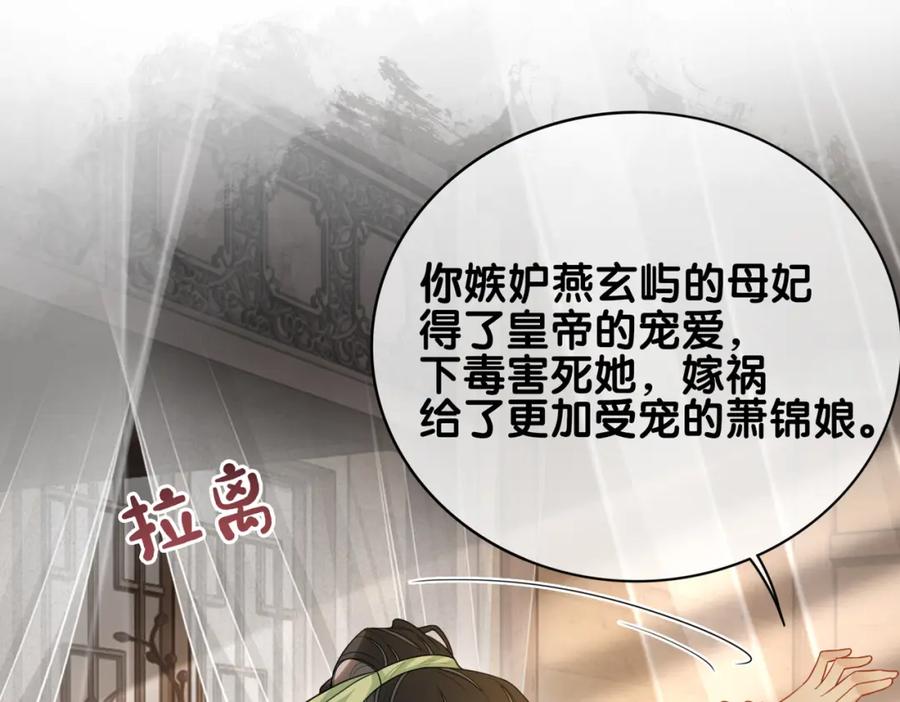 快穿：病娇男主他又吃醋了 第140话 三魂归一 第24页