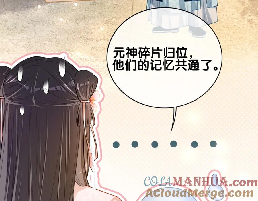 快穿：病娇男主他又吃醋了 第140话 三魂归一 第117页