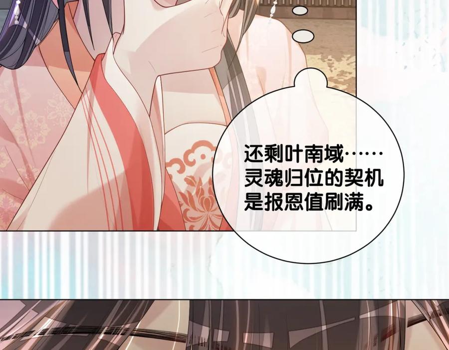 快穿：病娇男主他又吃醋了 第140话 三魂归一 第123页
