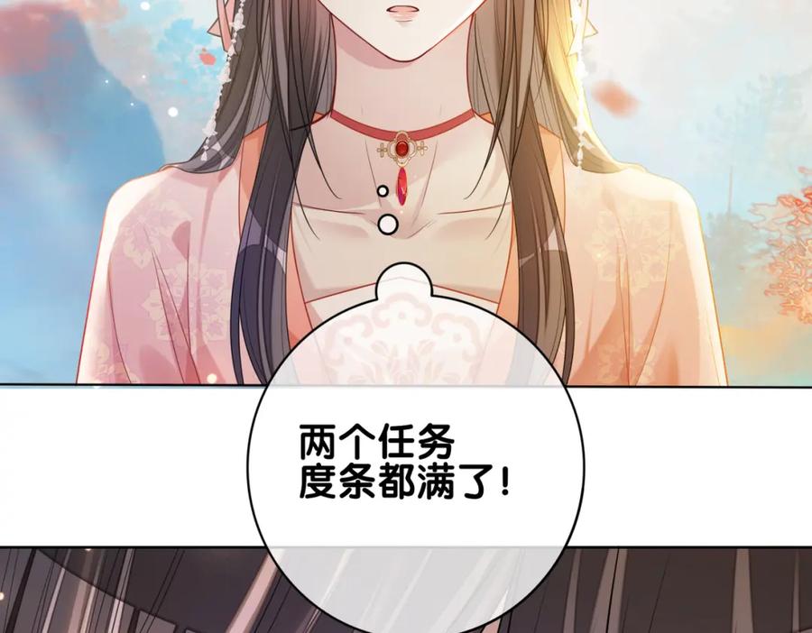 快穿：病娇男主他又吃醋了 第140话 三魂归一 第74页