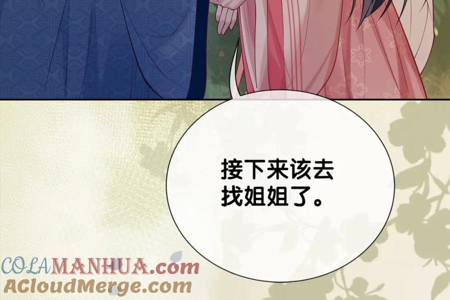 快穿：病娇男主他又吃醋了 第140话 三魂归一 第137页