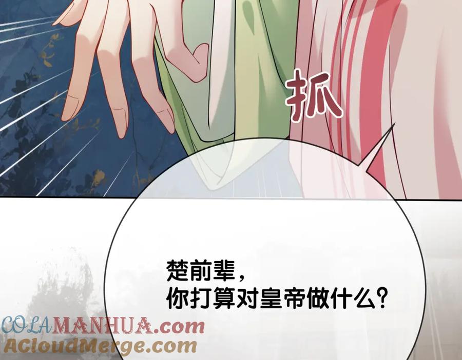 快穿：病娇男主他又吃醋了 第140话 三魂归一 第17页