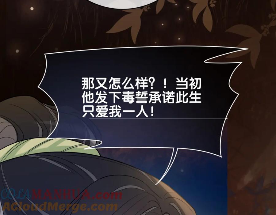 快穿：病娇男主他又吃醋了 第140话 三魂归一 第29页