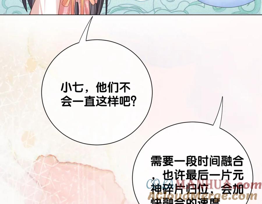 快穿：病娇男主他又吃醋了 第140话 三魂归一 第121页