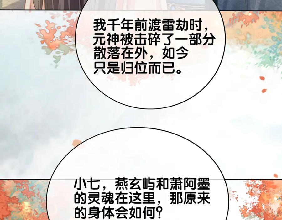 快穿：病娇男主他又吃醋了 第140话 三魂归一 第110页