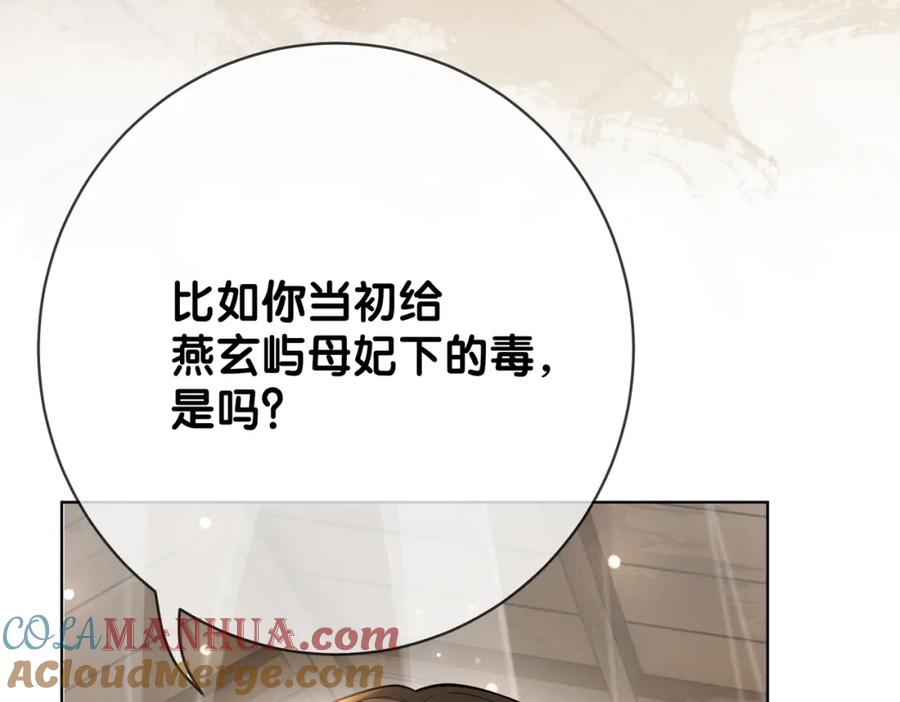 快穿：病娇男主他又吃醋了 第140话 三魂归一 第21页